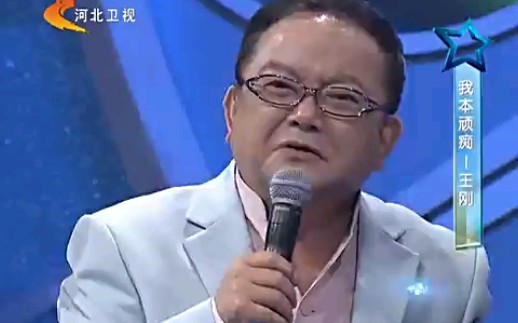 明星同乐会——我本顽痴王刚哔哩哔哩bilibili