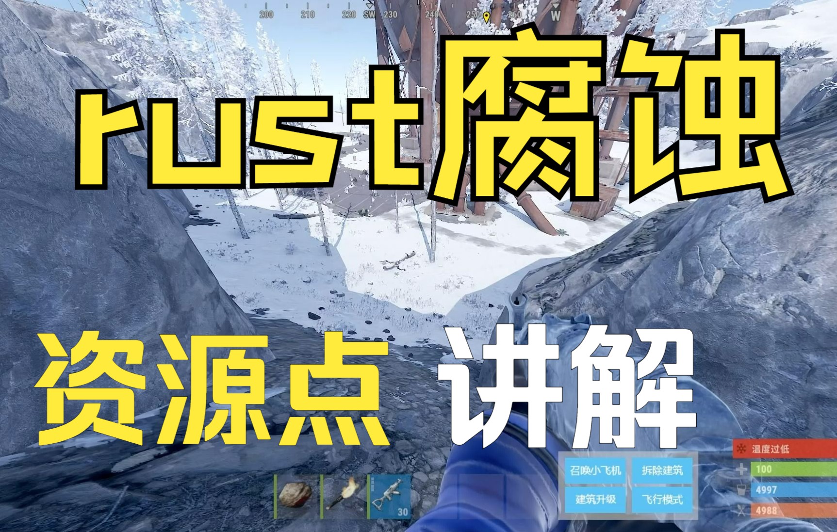 《rust腐蚀》各个资源点详细讲解刷卡教程/绿卡/红卡/蓝卡 【饼子】_RUST腐蚀_教学