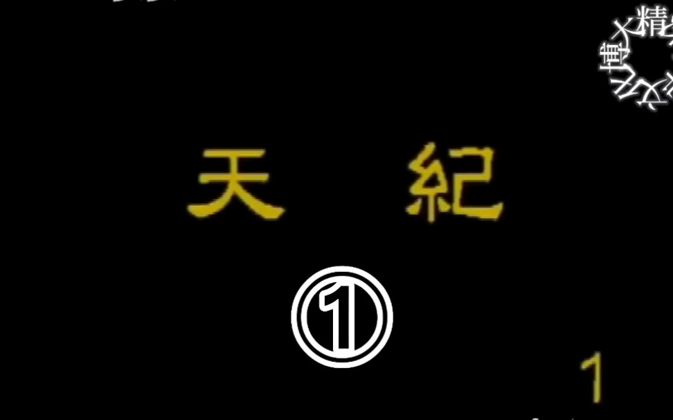 倪海厦老师 主讲 【天纪】带字幕 包含【紫微斗数】【易经64卦】【堪舆】哔哩哔哩bilibili