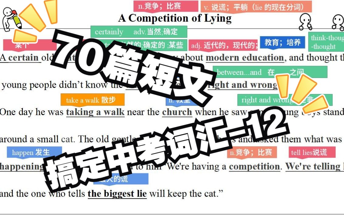 中考冲刺70篇趣味短文轻松搞定中考1600词汇12哔哩哔哩bilibili