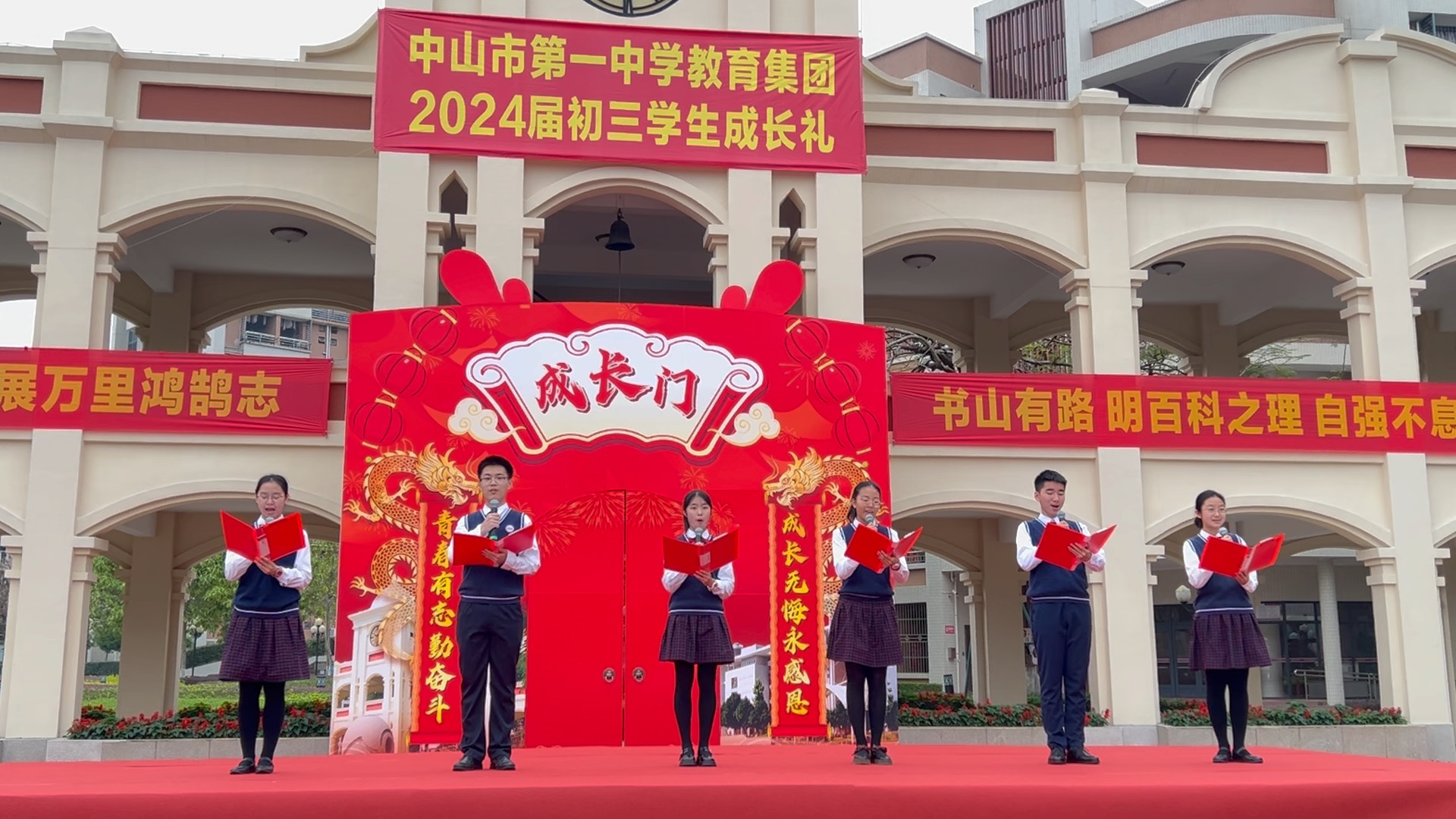 2024年度中山第一中学初三学生成长礼——诗朗诵