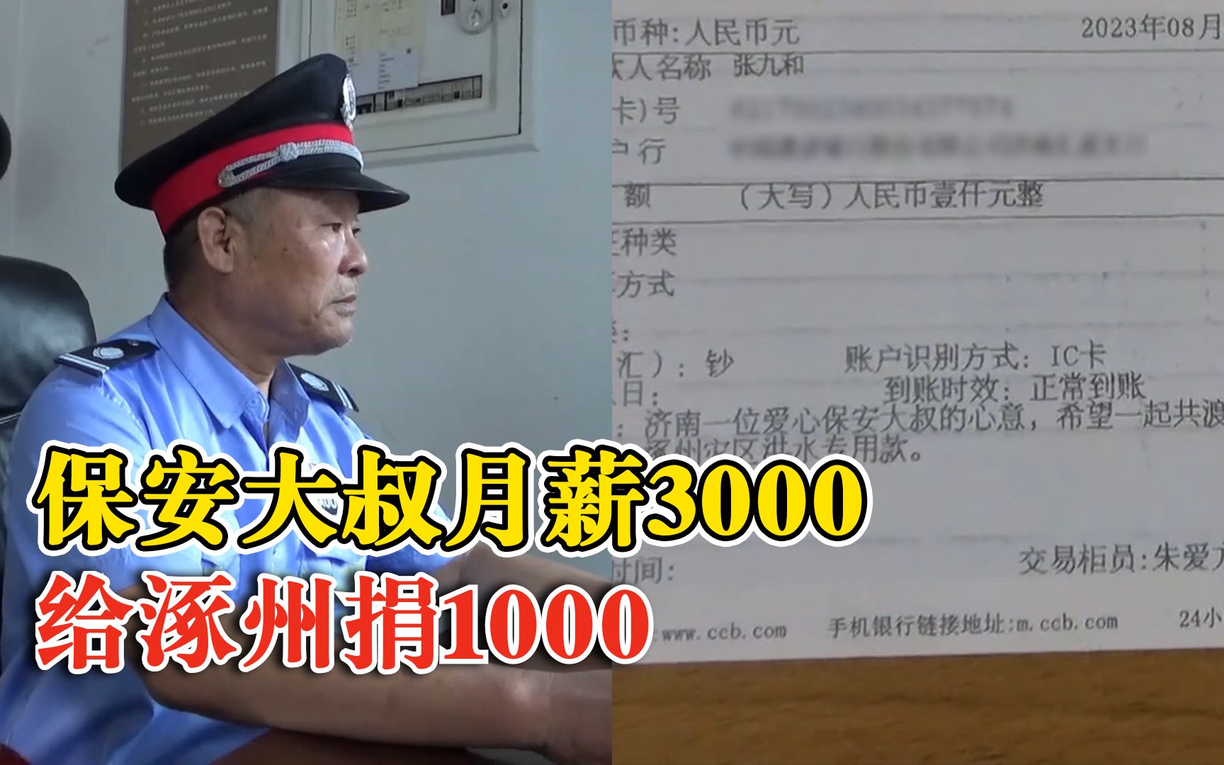 保安大叔月薪3000给涿州捐1000:做公益15年,已登记捐赠眼角膜哔哩哔哩bilibili