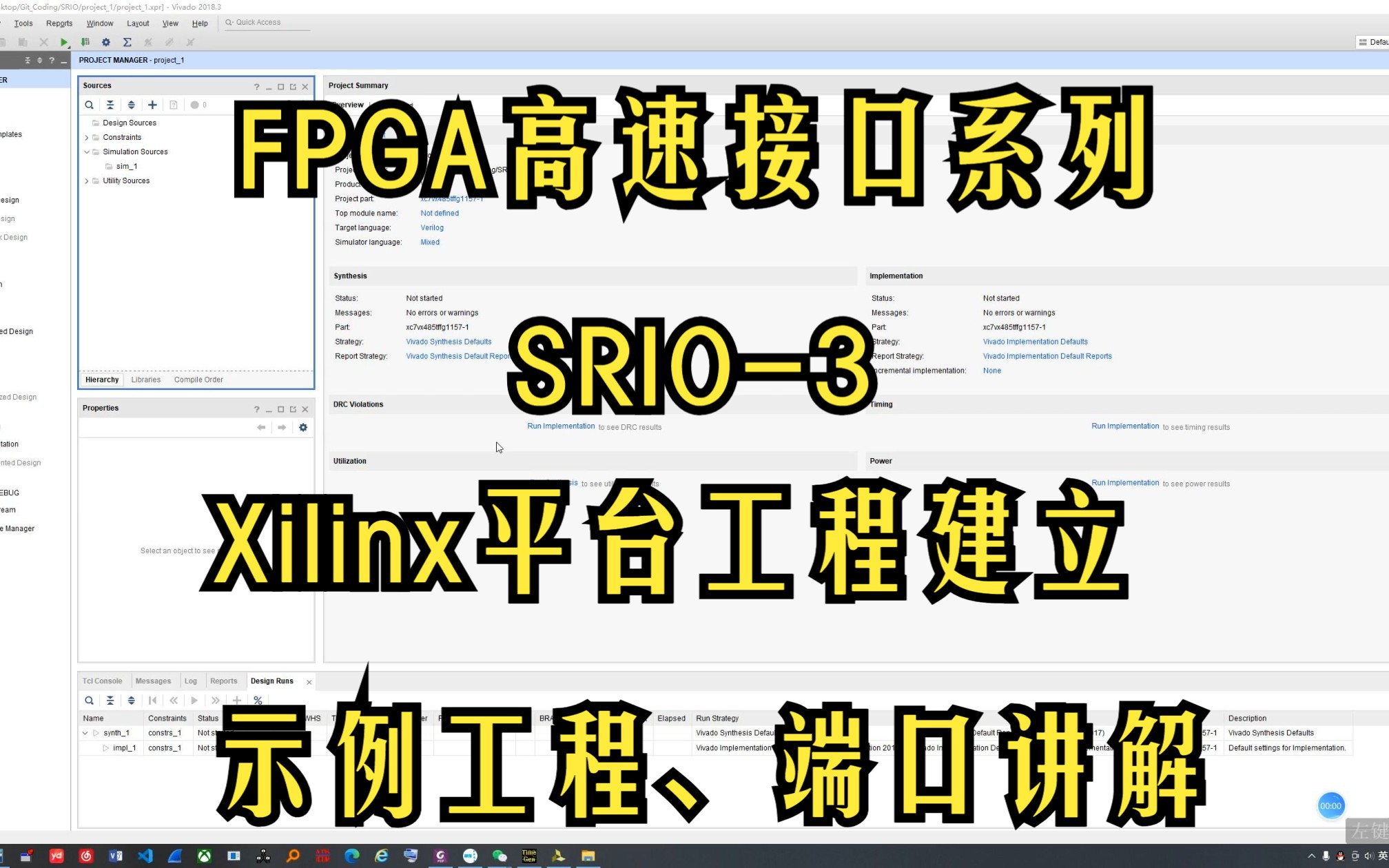 FPGA高速接口系列:SRIO3之Xilinx平台工程建立、示例工程讲解、端口讲解哔哩哔哩bilibili