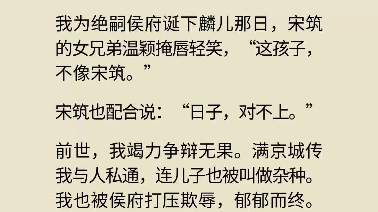 【全】“既然我与人私通，总得把那人找出来，让儿子认祖归宗。”这次我耿直地上报官府，闹得满京城皆知。