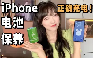 Download Video: iPhone正确充电！电池寿命延长3倍！