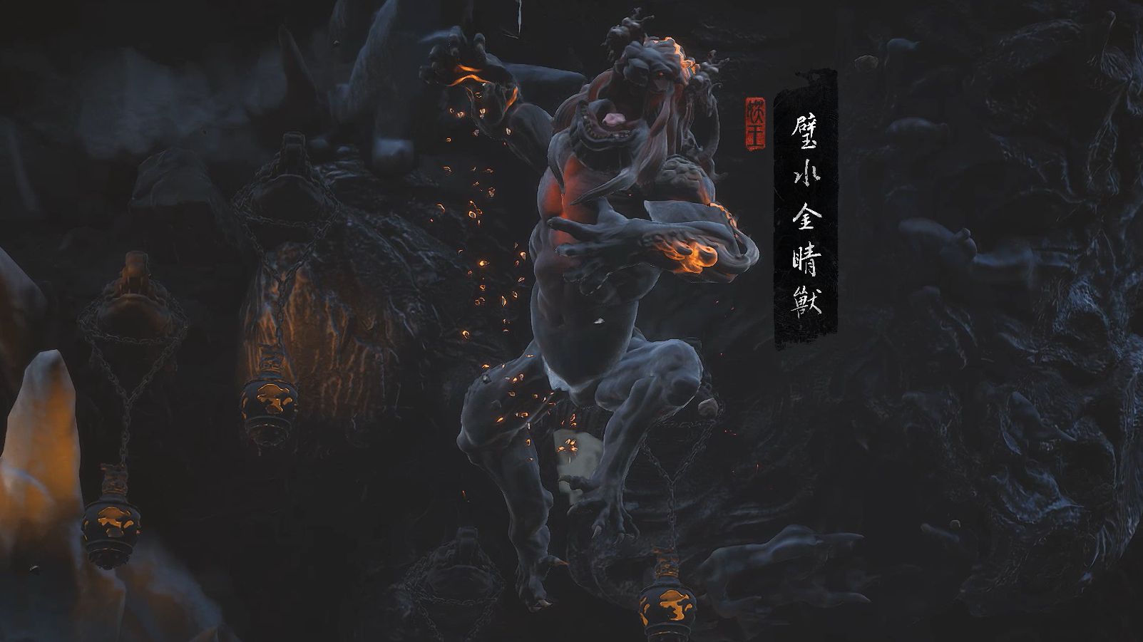 【黑神话:悟空】妖王boss 避水金睛兽