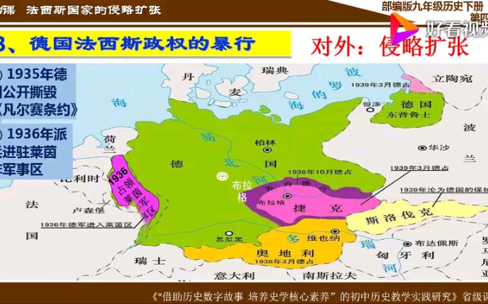 [图]九年级历史下册第14课《法西斯国家的侵略扩张》