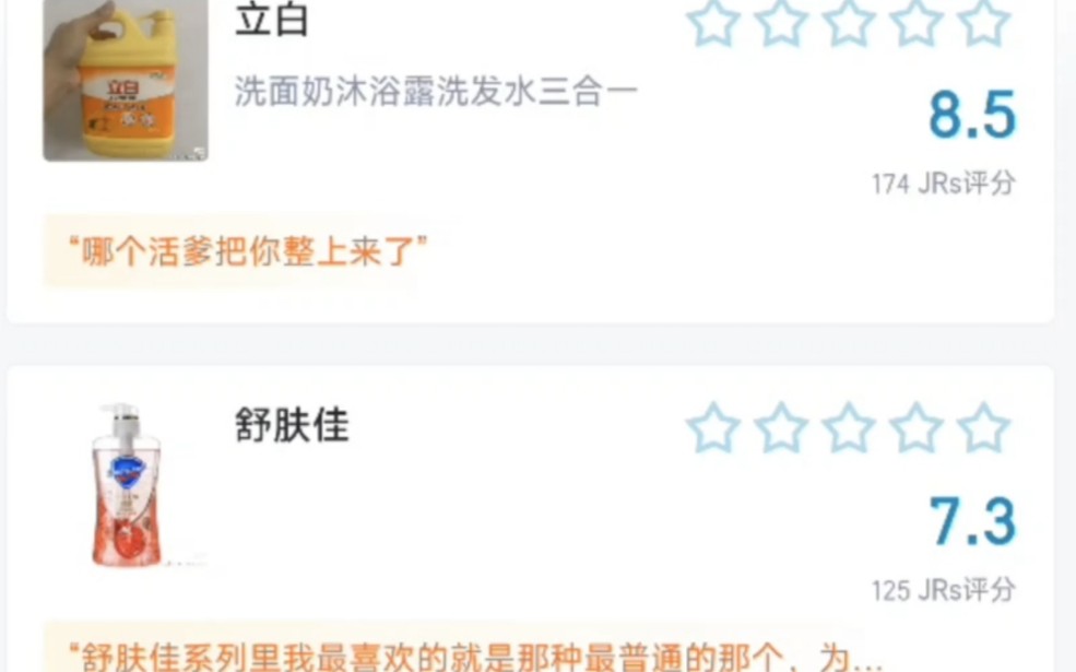 虎扑评分丨常见沐浴露牌子哔哩哔哩bilibili