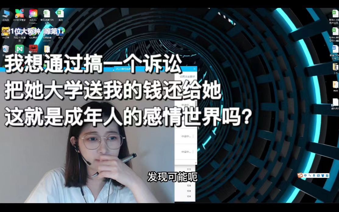 [图]我想通过搞一个诉讼把她大学送我的钱还给她丨这就是成年人的感情世界吗？