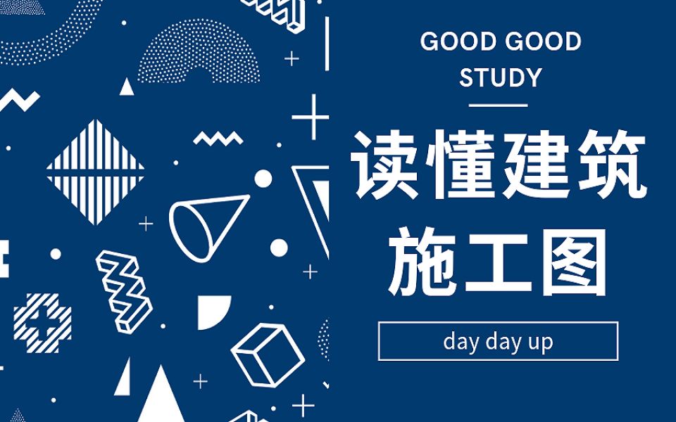 建筑打工人/施工图梁板墙平立剖面哔哩哔哩bilibili