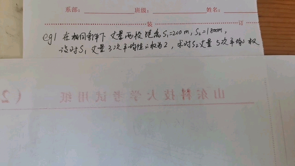 测量平差:讲解了两个例题,是关于权的应用的.通过这两个题,可以加深对权的理解!同时,还涉及了权应用的两个式子p=n/c和p=c/n,并对他们进行了对...