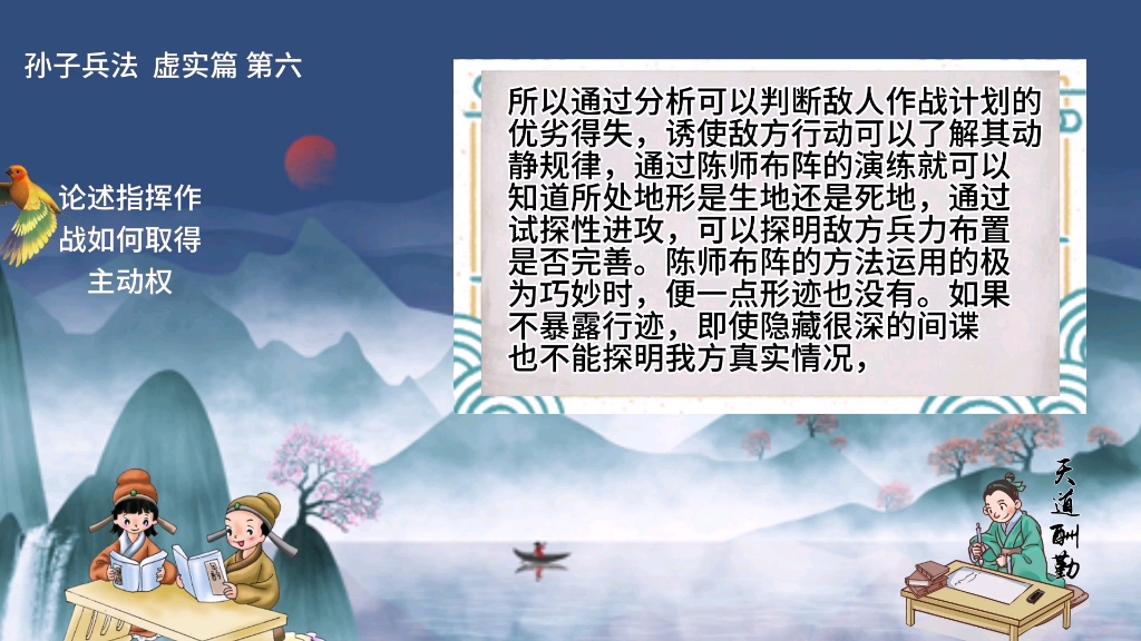 [图]孙子兵法原文及翻译虚实篇 适实制定可行方案