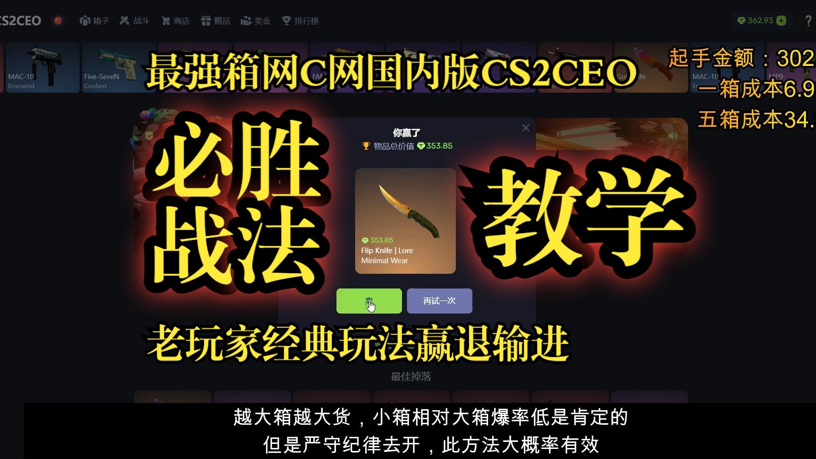 教你怎么赢!一镜到底教学C网开箱你应该怎么做!国内版CS2CEO战法篇