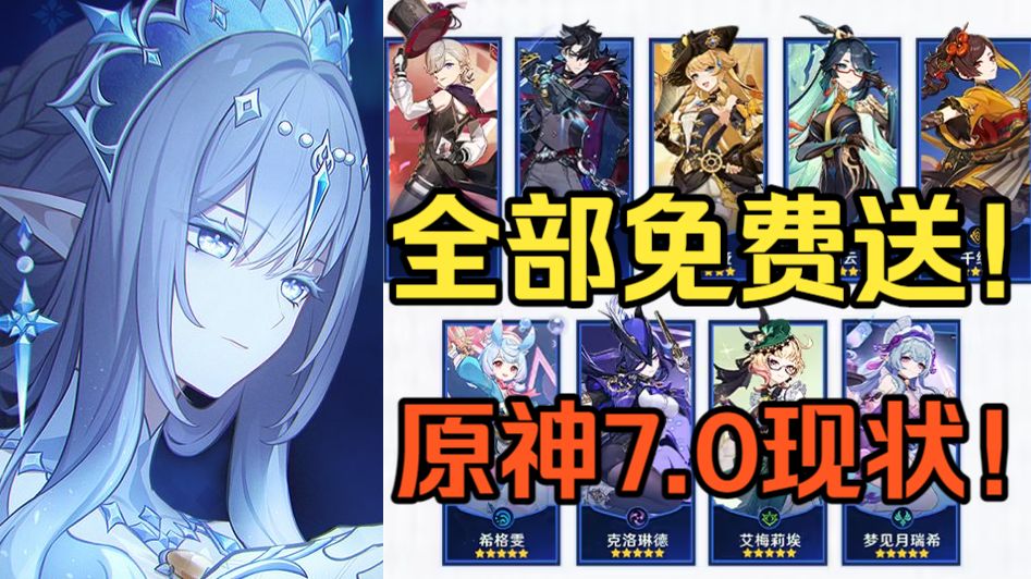 ⚡原 神 7.0 玩 家 现 状⚡