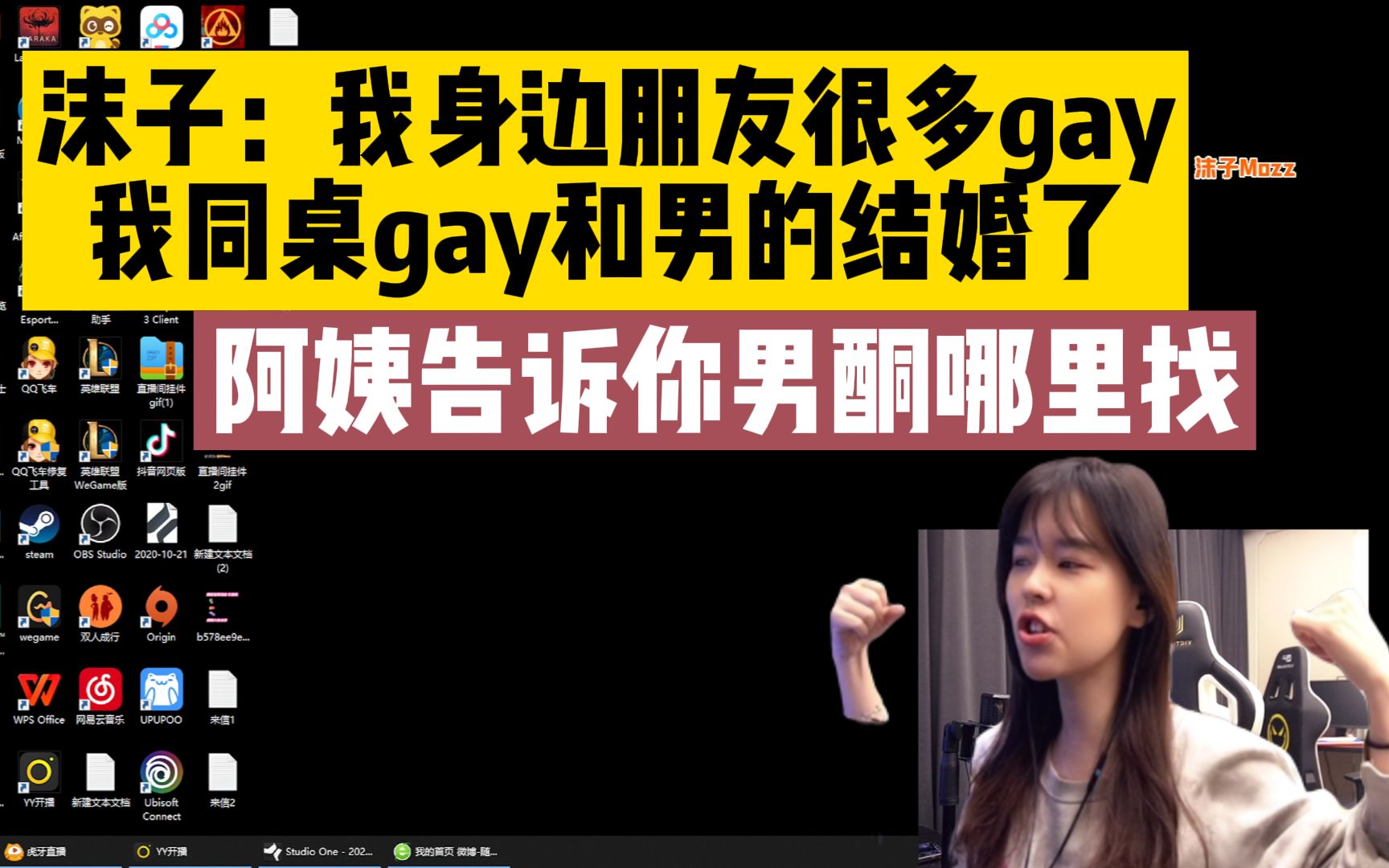 【沫子】沫子:我身边很多朋友都是gay,沫子告诉你gay从哪里找~~~电子竞技热门视频