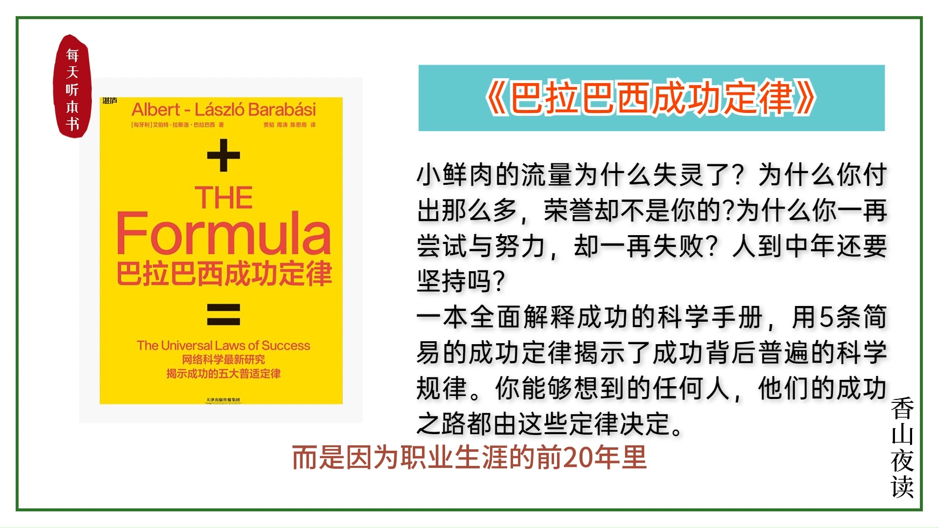 《巴拉巴西成功定律》揭示成功背后的科学规律.如何让好的东西脱颖而出哔哩哔哩bilibili