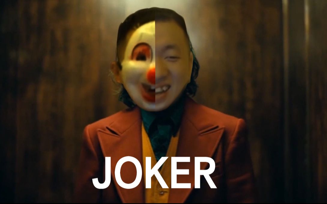 【小丑刘波】小丑预告片