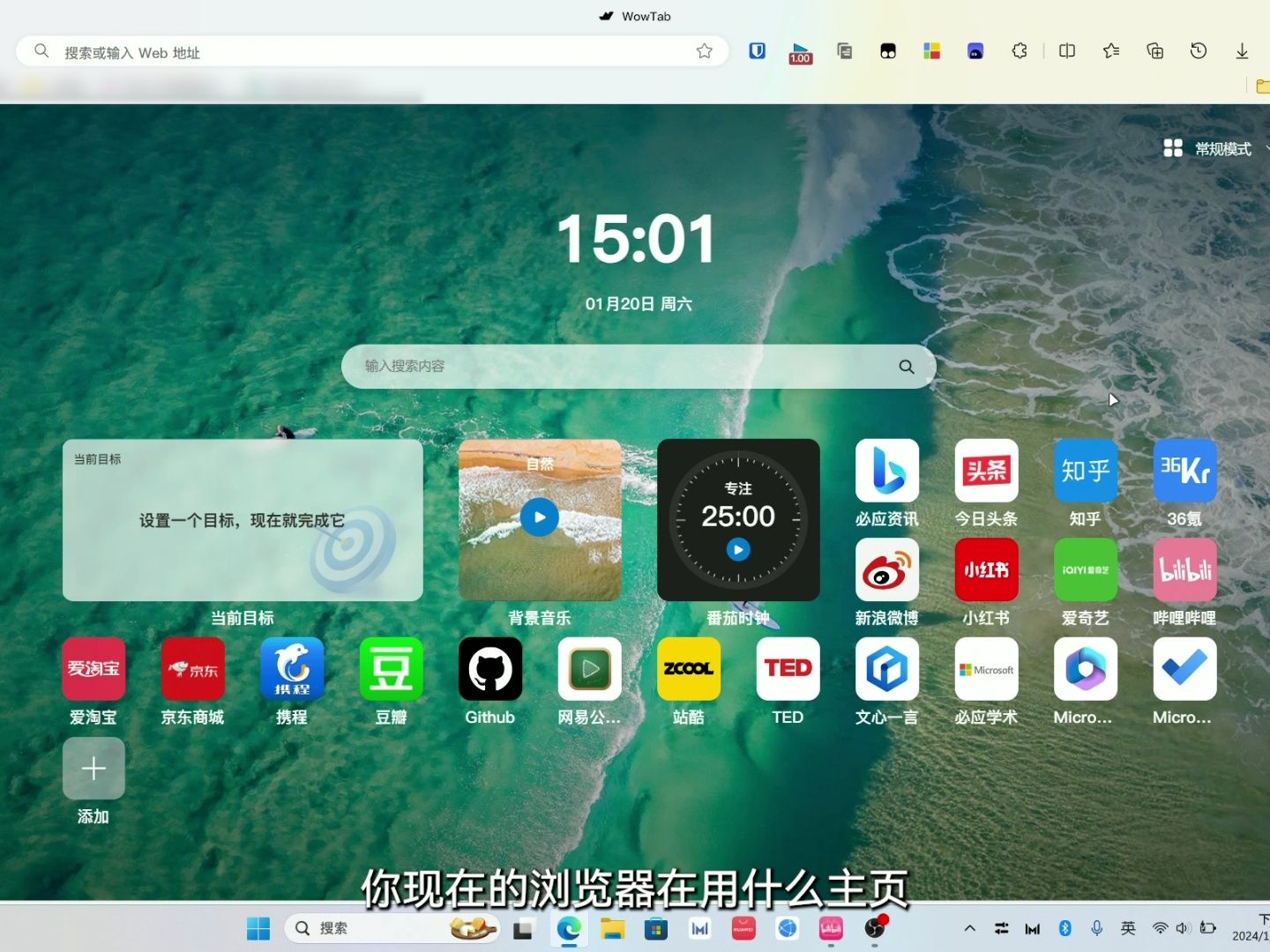 全新微软WowTab浏览器主页体验与分享哔哩哔哩bilibili