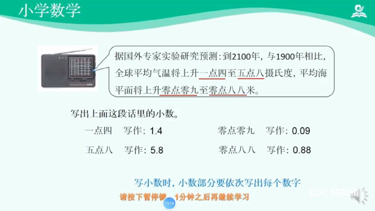 人教版四下数学《小数的读法和写法》哔哩哔哩bilibili