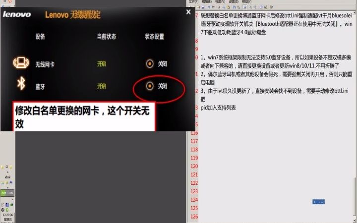 联想替换白名单更换博通蓝牙网卡后修改bttl.ini强制适配ivt千月bluesoleil蓝牙驱动实现软开关解决『Bluetooth适配器正在使用中无法关闭』.哔哩哔哩bilibili