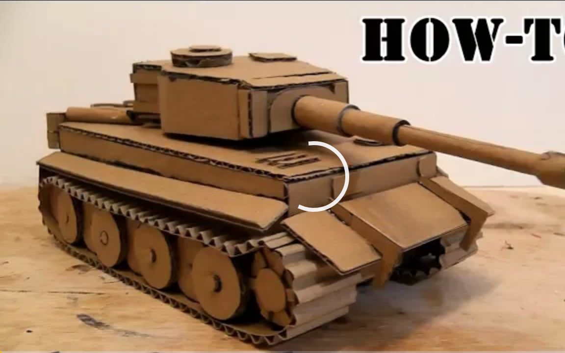 虎式坦克瓦楞纸用纸箱做一辆虎式坦克镇宅带液压驱动
