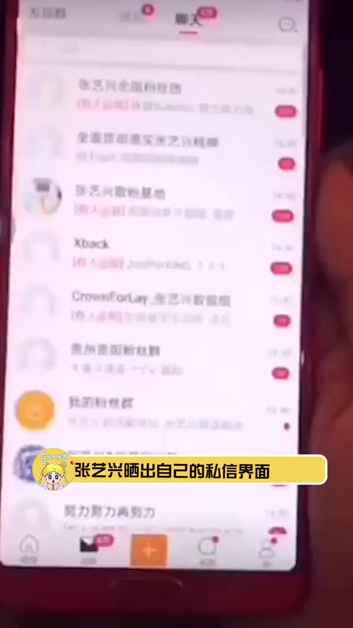 明星的私信界面原来长这样 这就是明星平时不会私信的原因吧 张艺兴的私信界面哔哩哔哩bilibili