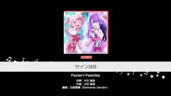 Download Video: 【BanG Dream!】『サインはB』Pastel＊Palettes（难易度：EXPERT）