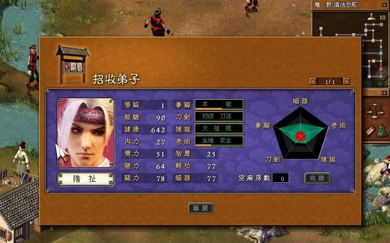 [图]天下霸图mod御风3.91攻略视频第二期~~~~~武功的构成逻辑