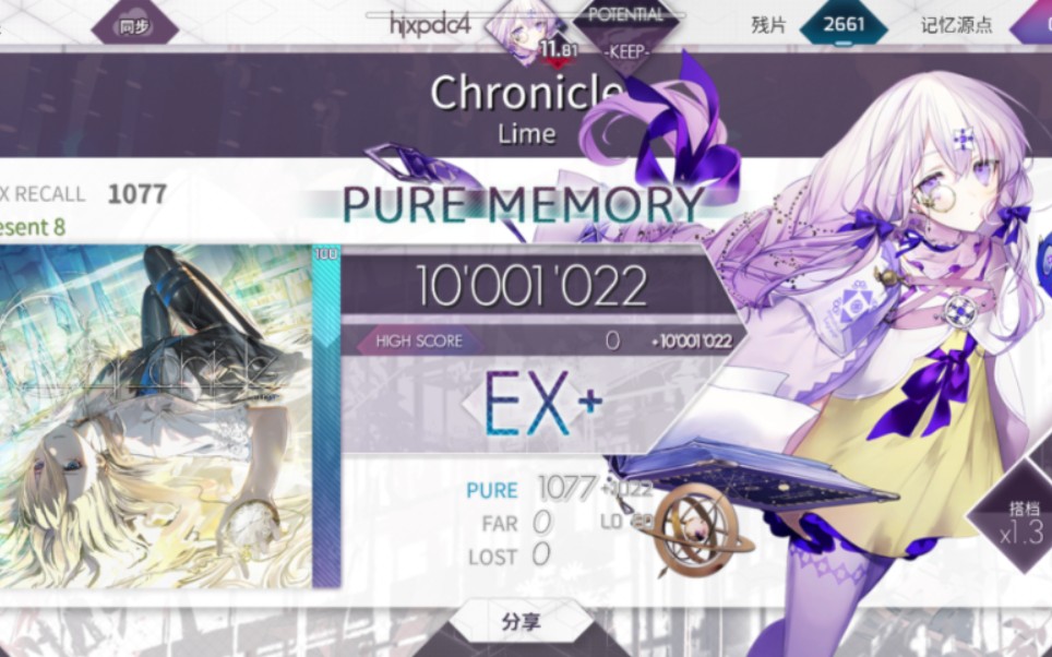 [图][Arcaea]Chronicle prs8pm(max-55)屏元