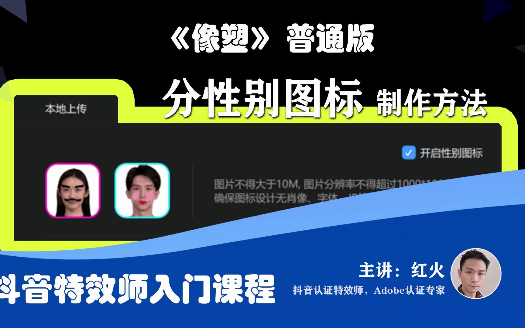 抖音特效检测性别=抖音变性别特效在哪