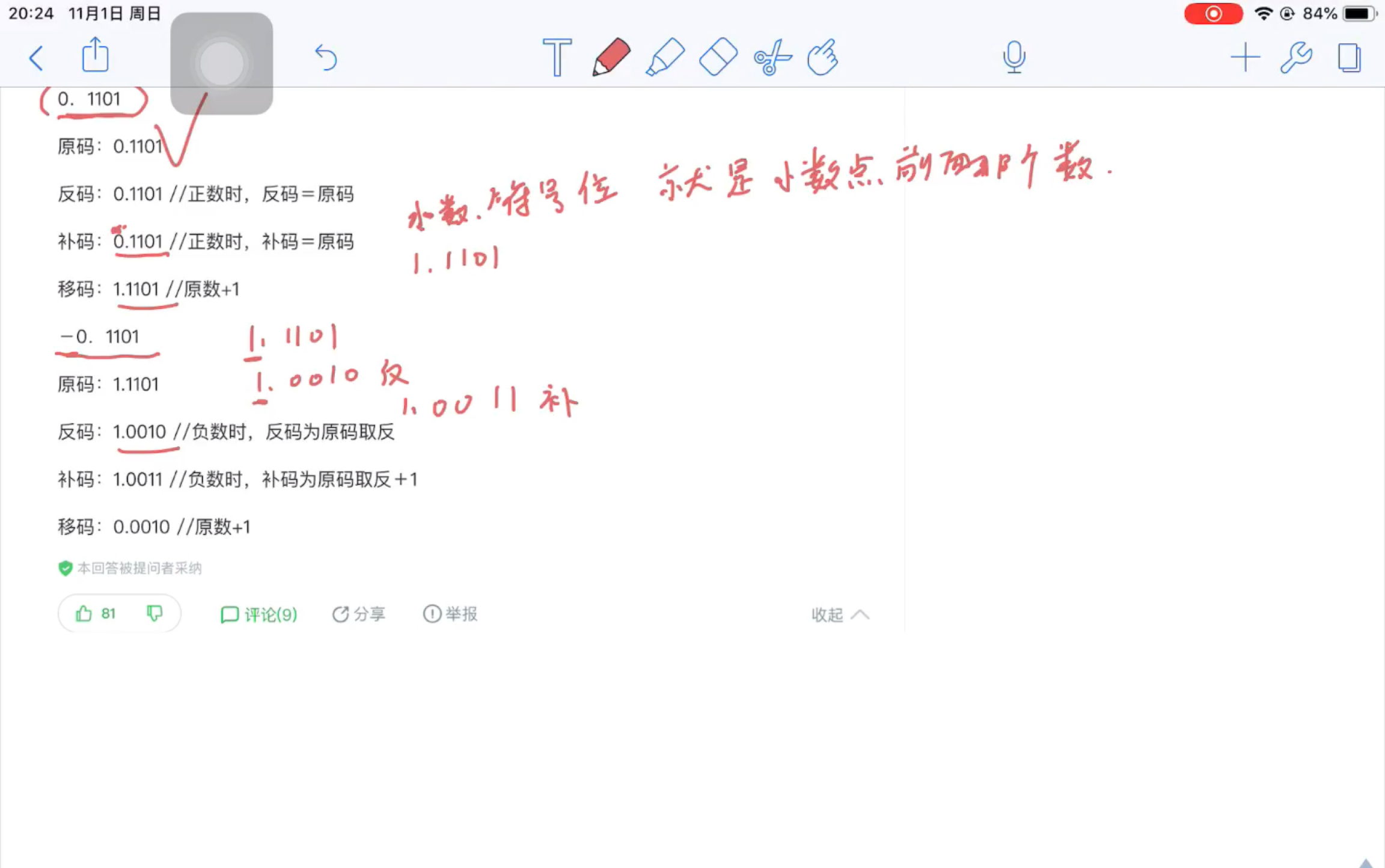 「计算机组成原理」原码,反码,补码,移码之间的转换哔哩哔哩bilibili