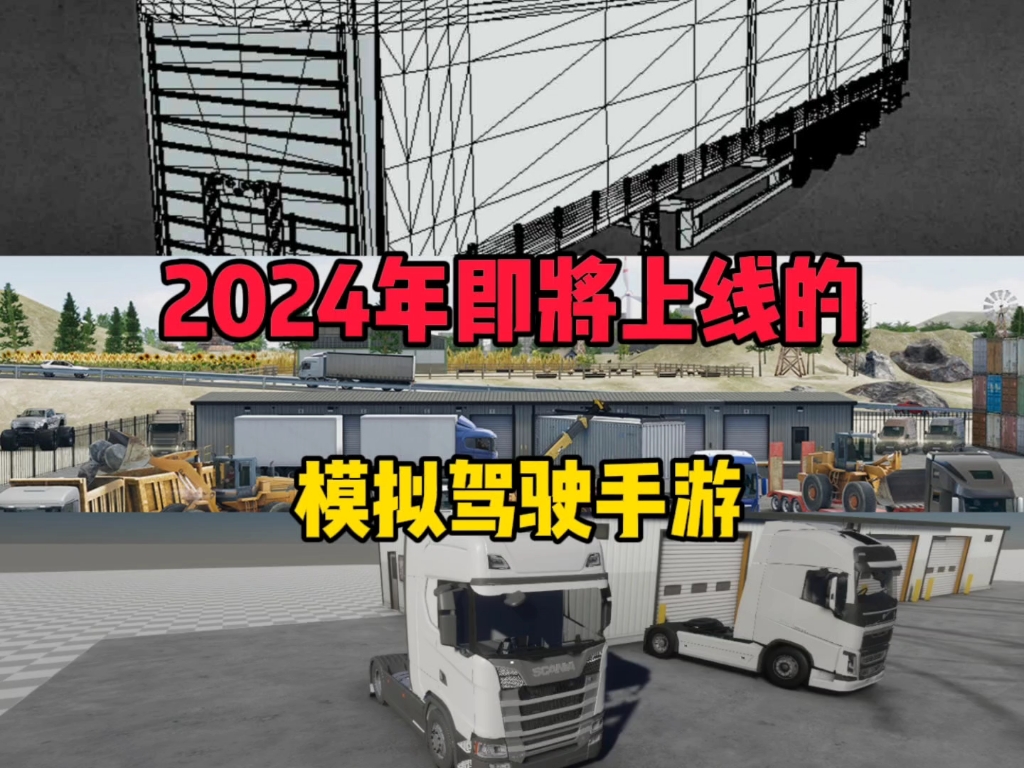 2024年即将上线的模拟驾驶手