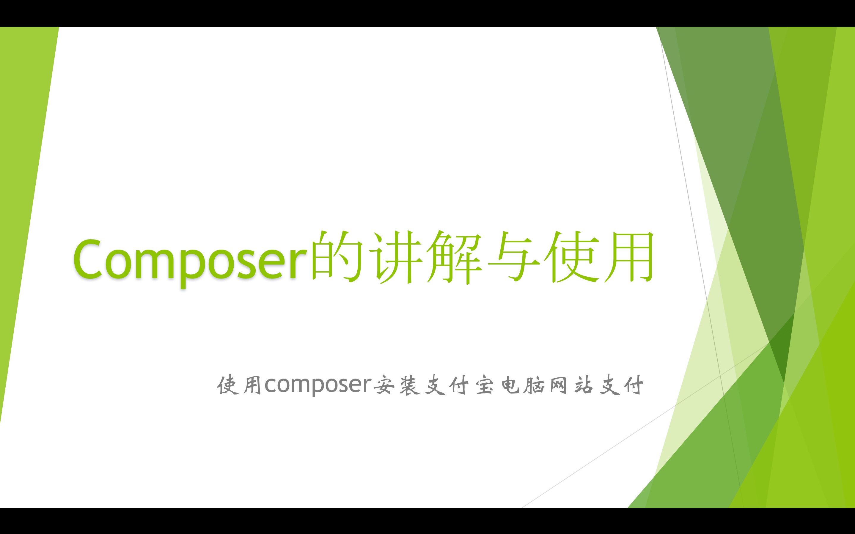 六、composer的讲解与说明使用composer.json安装monolog哔哩哔哩bilibili