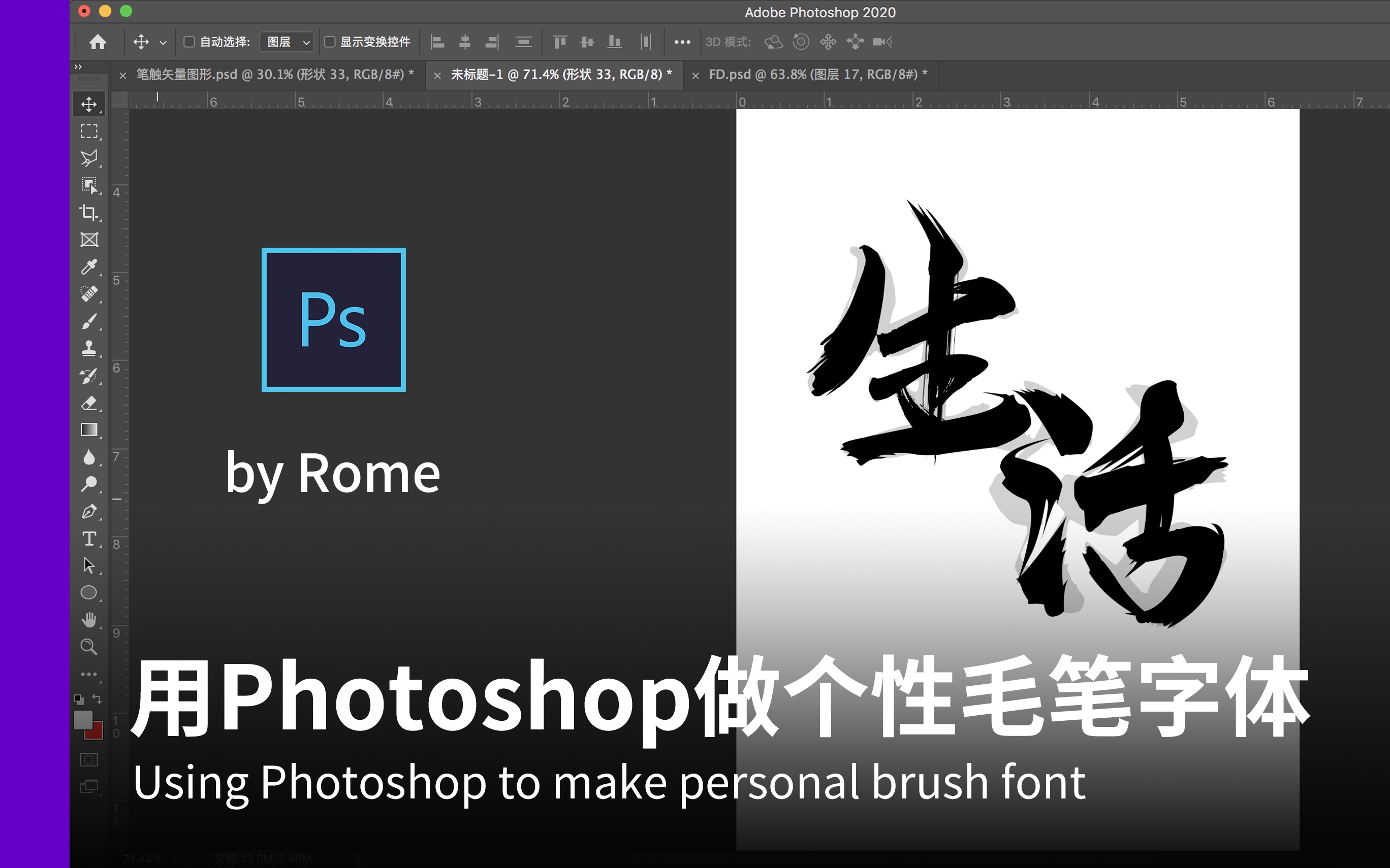 用photoshop做个性毛笔字哔哩哔哩bilibili