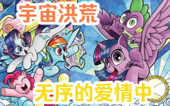 没有想到呀,他还是来啦,我要保护好你.《mlp小马宝莉g4漫画》
