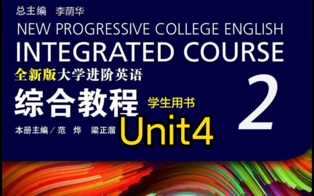 [图]全新版大学进阶英语综合教程（第二册）Unit4 答案