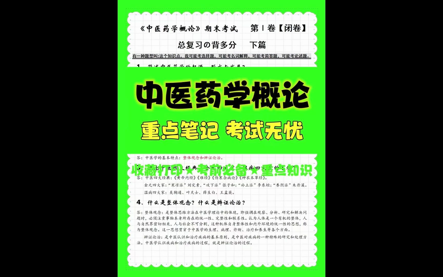 [图]超详细❗中医药学概论考试重点❗❗