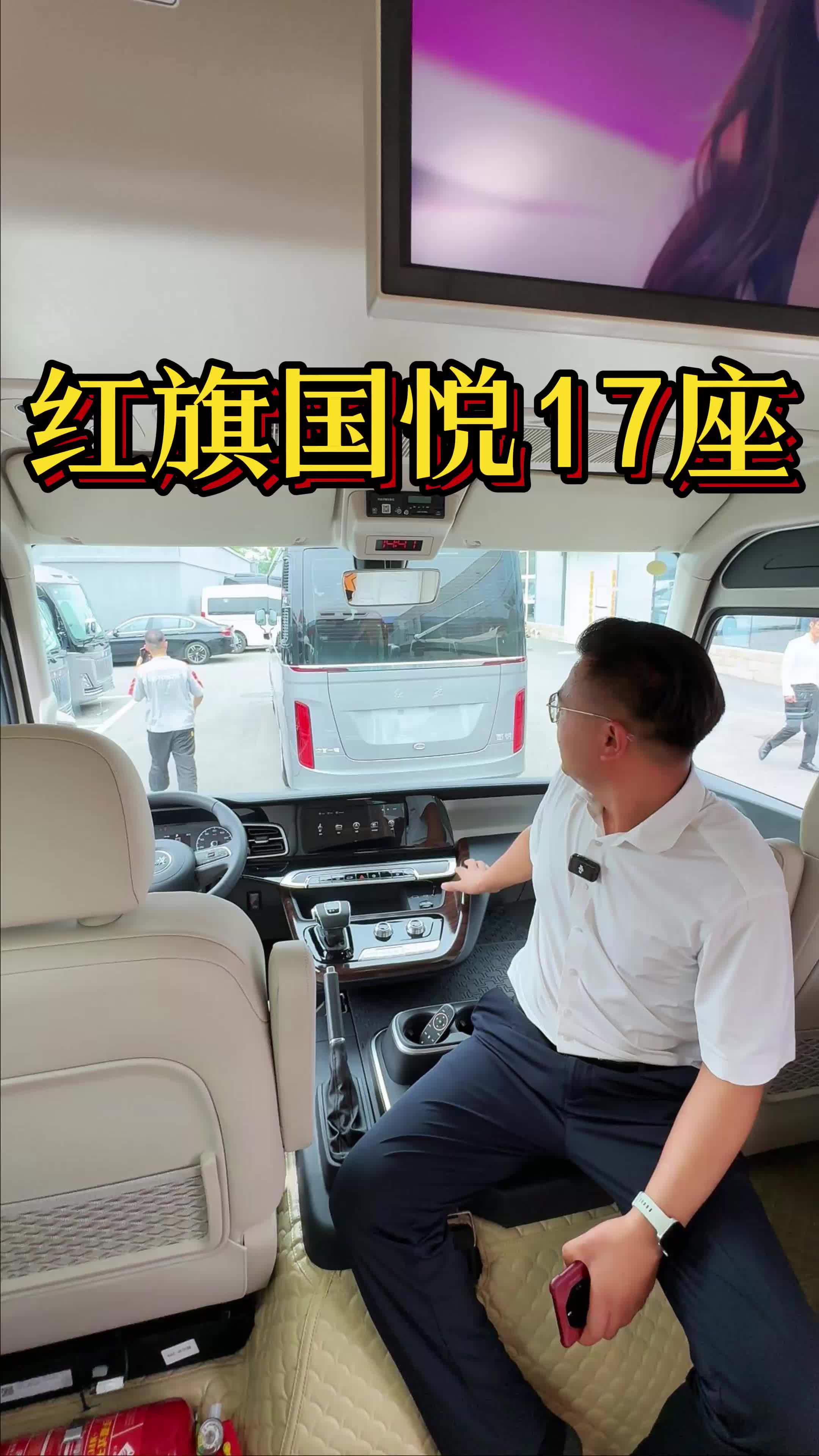 杭州红旗国悦17座售价 济南红旗国悦17座大概报价 #东莞红旗国悦17座