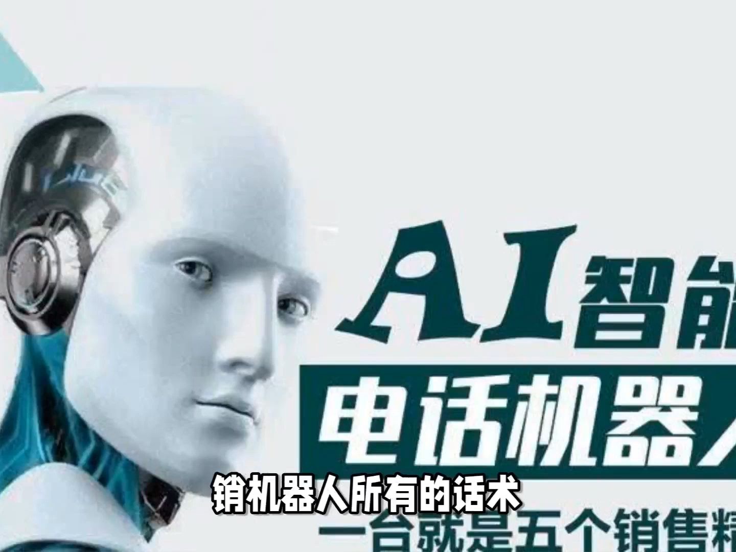 电话机器人实际效果(电话机器人效果怎么样)