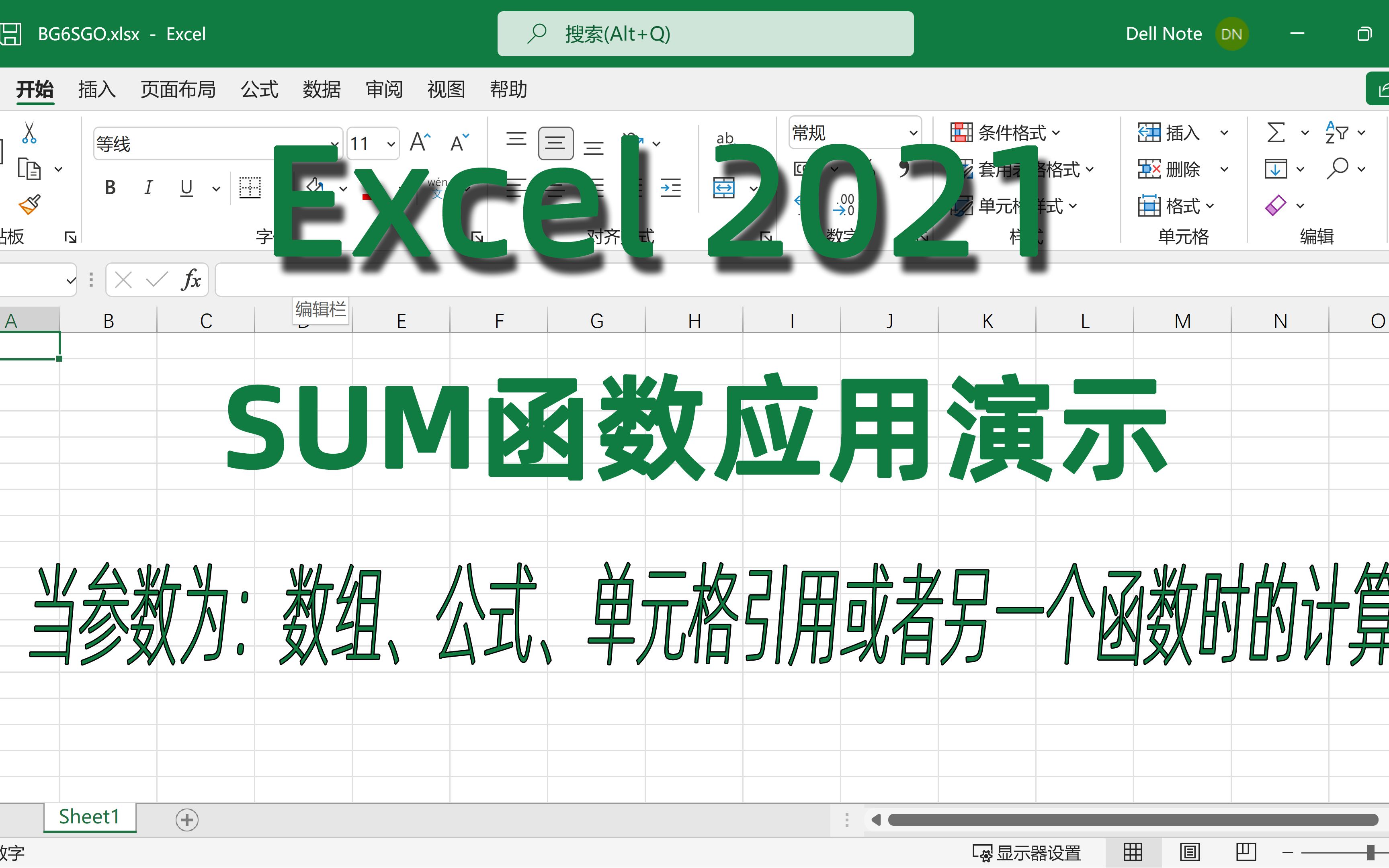 Excel2021中SUM函数的参数为单元格引用、数组、 公式或另一个函数时求和,Excel免费视频教程哔哩哔哩bilibili