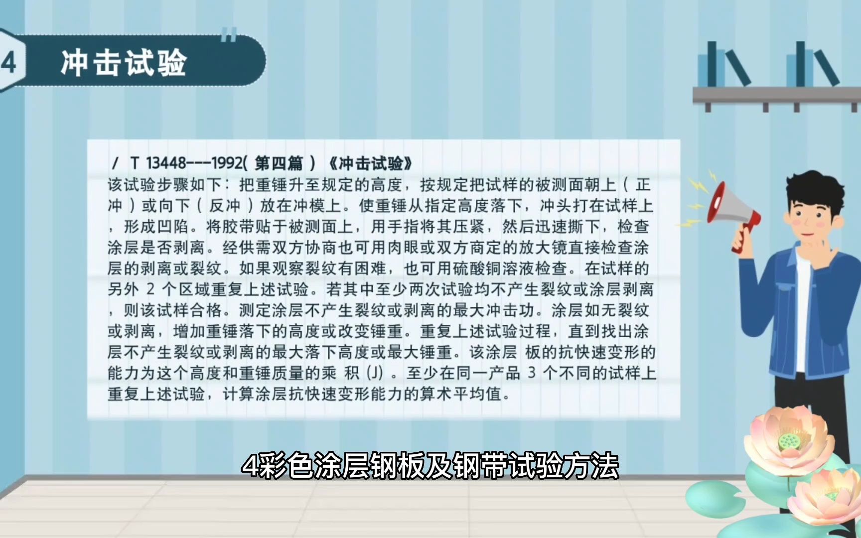 油漆涂料漆膜耐冲击试验标准及方法哔哩哔哩bilibili