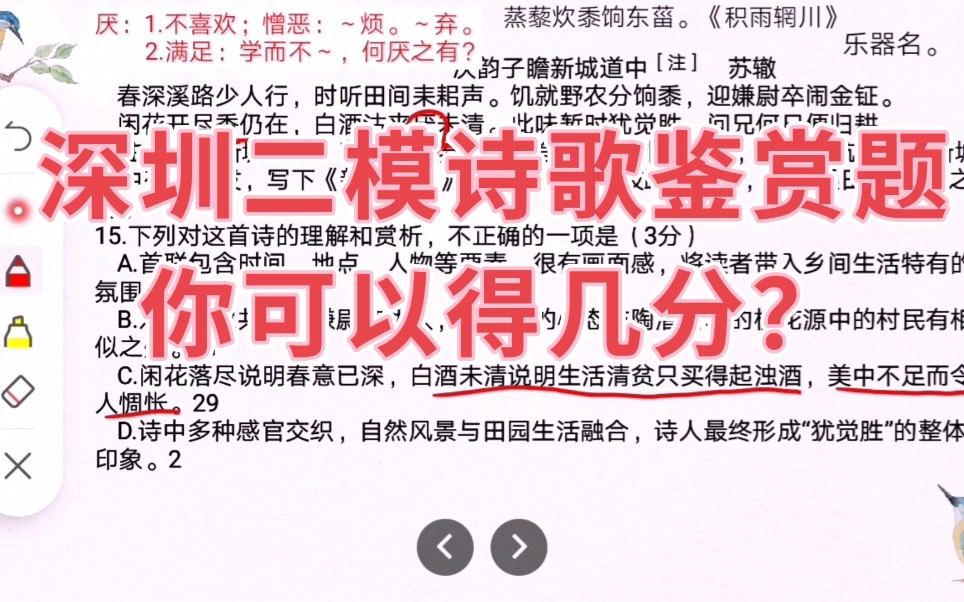 2022届深圳二模诗歌鉴赏题,你可以得几分?哔哩哔哩bilibili