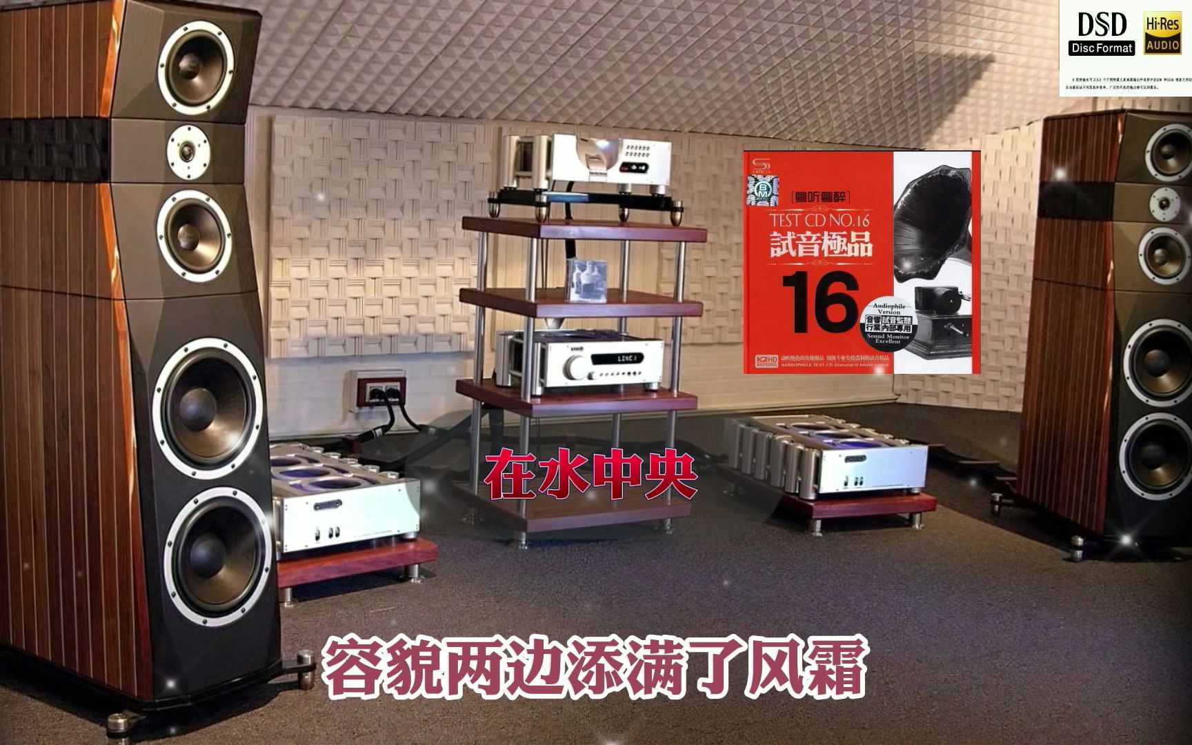 [图]HiFi音乐-16号试音极品30首粤听粤醉·动态歌词·佩带耳机