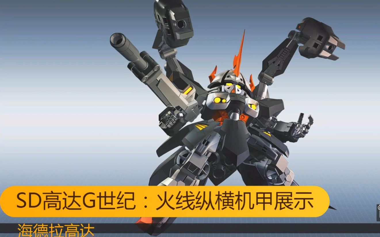 nssd高达g世纪火线纵横之海德拉高达