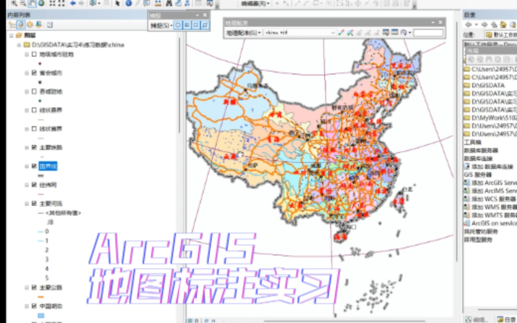 【ArcGIS】符号化和标注显示小记哔哩哔哩bilibili