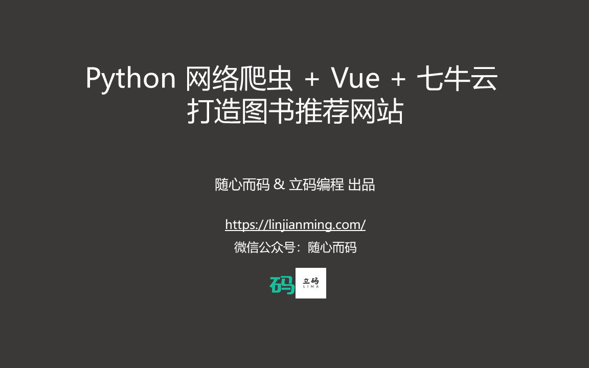 Python3+Vue.js+七牛云开发图书推荐网页哔哩哔哩bilibili