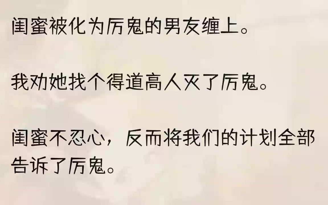 [图]（全文完整版）「语梦，我被丰泽的鬼魂缠上了！」我看着闺蜜满脸惊恐的模样冷笑。「那可是你最爱的男人啊，你忍心看着他魂飞魄散吗？不如来一场...