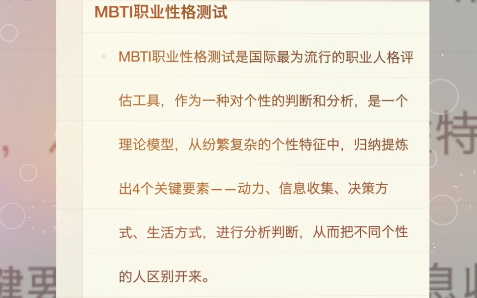 心理学测评量表】简单了解MBTI(个人原创/杂谈)第0期哔哩哔哩bilibili