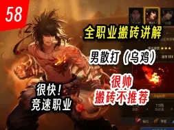 下载视频: DNF：全职业搬砖速通版——男散打（乌鸡）