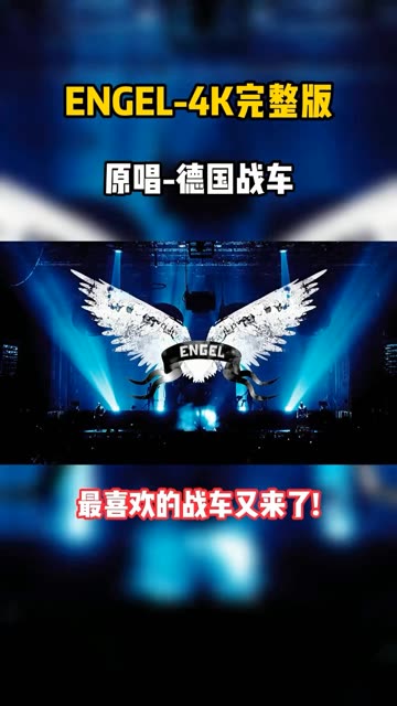 德国战车(rammstein)工业重金属乐队